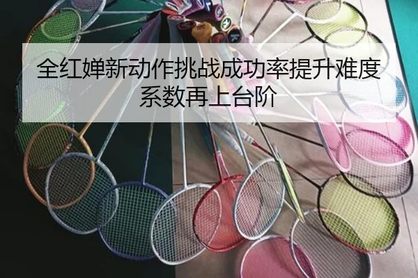 全红婵新动作挑战成功率提升难度系数再上台阶 | HTHSportsapp